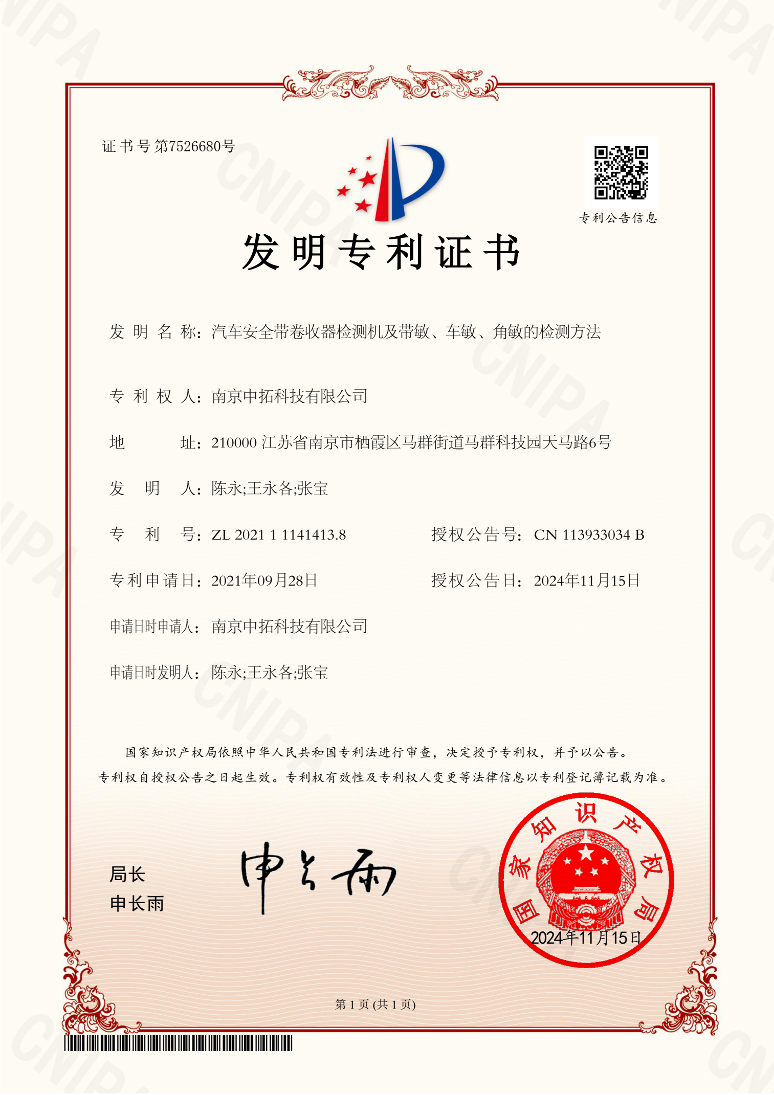 汽車安全帶卷收器檢測(cè)機(jī)及帶敏、車敏、角敏的檢測(cè)方法